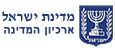 ישראל. ארכיון המדינה